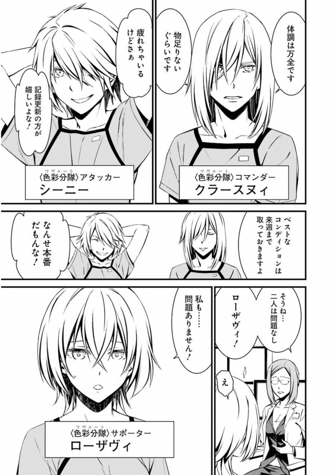 Kimi Shinitamou Koto Nakare - Chapter 24 - Page 15