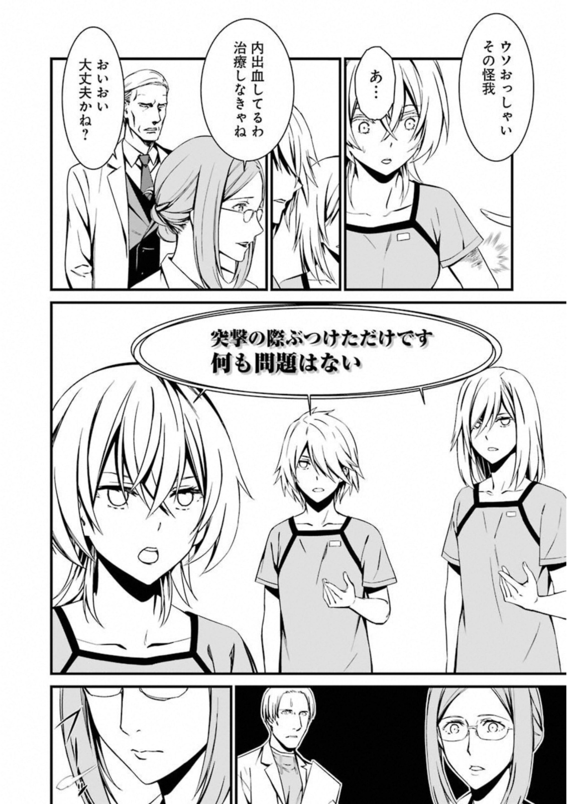 Kimi Shinitamou Koto Nakare - Chapter 24 - Page 16