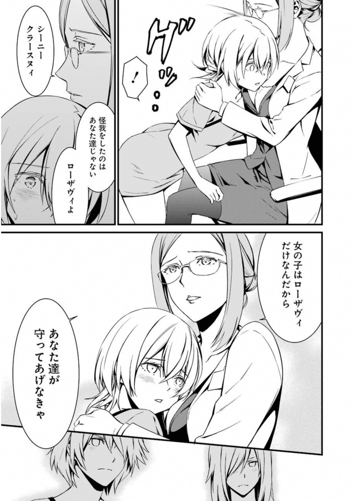 Kimi Shinitamou Koto Nakare - Chapter 24 - Page 17