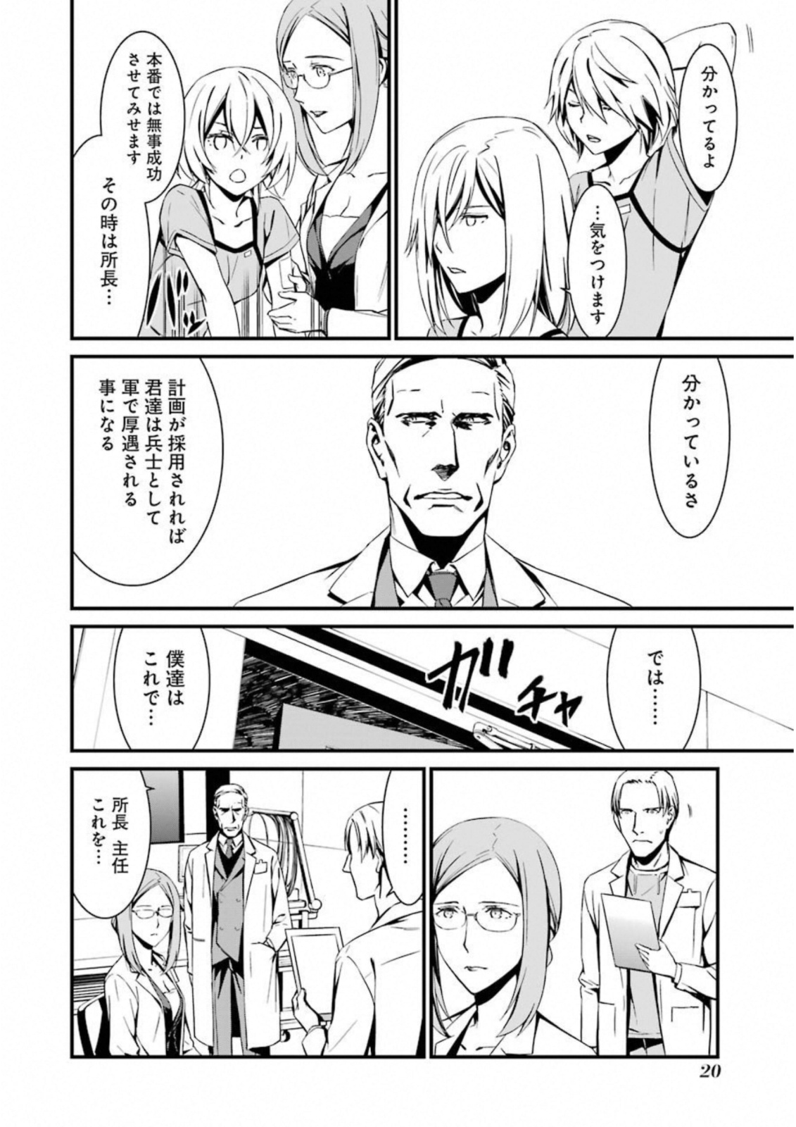 Kimi Shinitamou Koto Nakare - Chapter 24 - Page 18