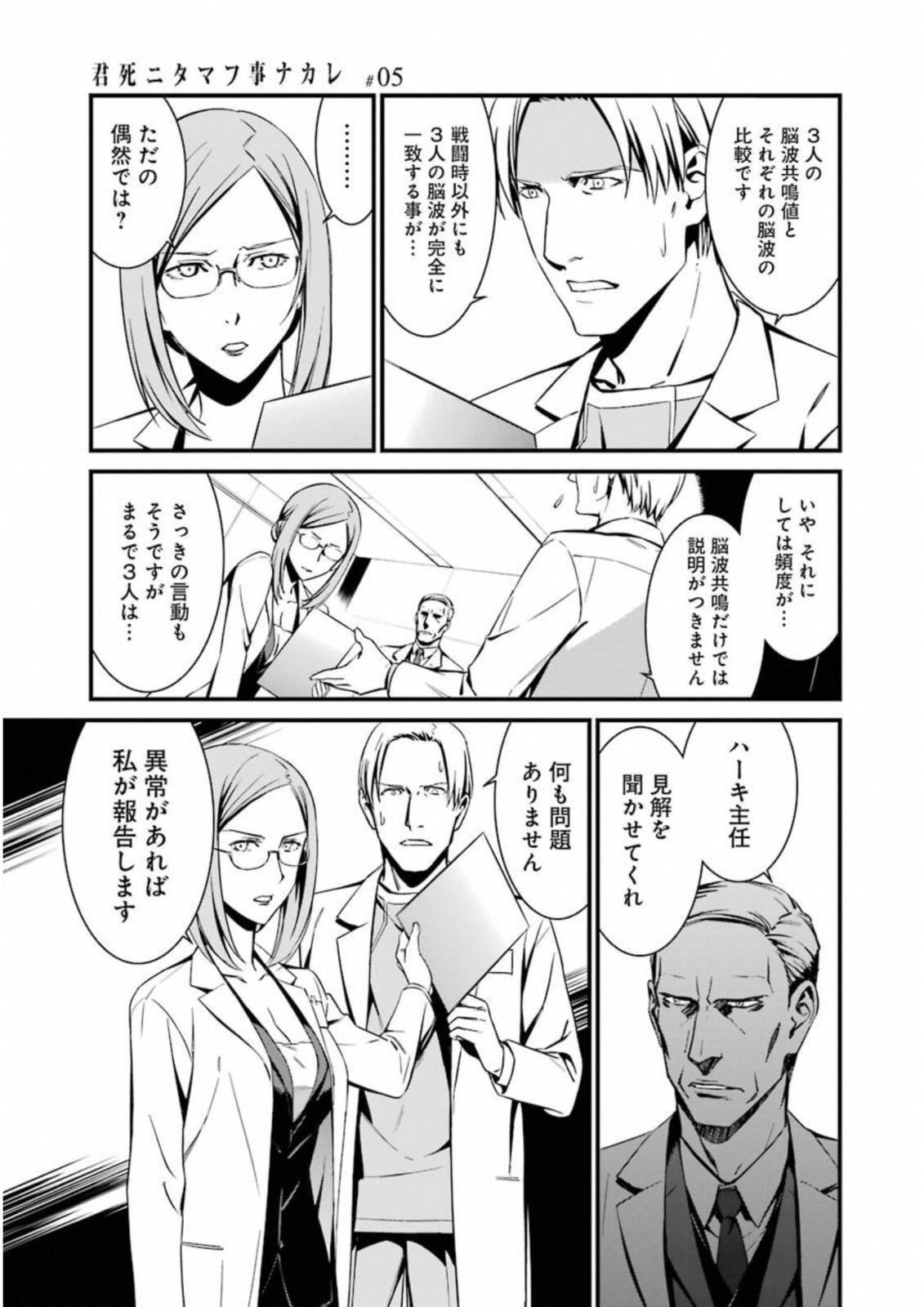 Kimi Shinitamou Koto Nakare - Chapter 24 - Page 19