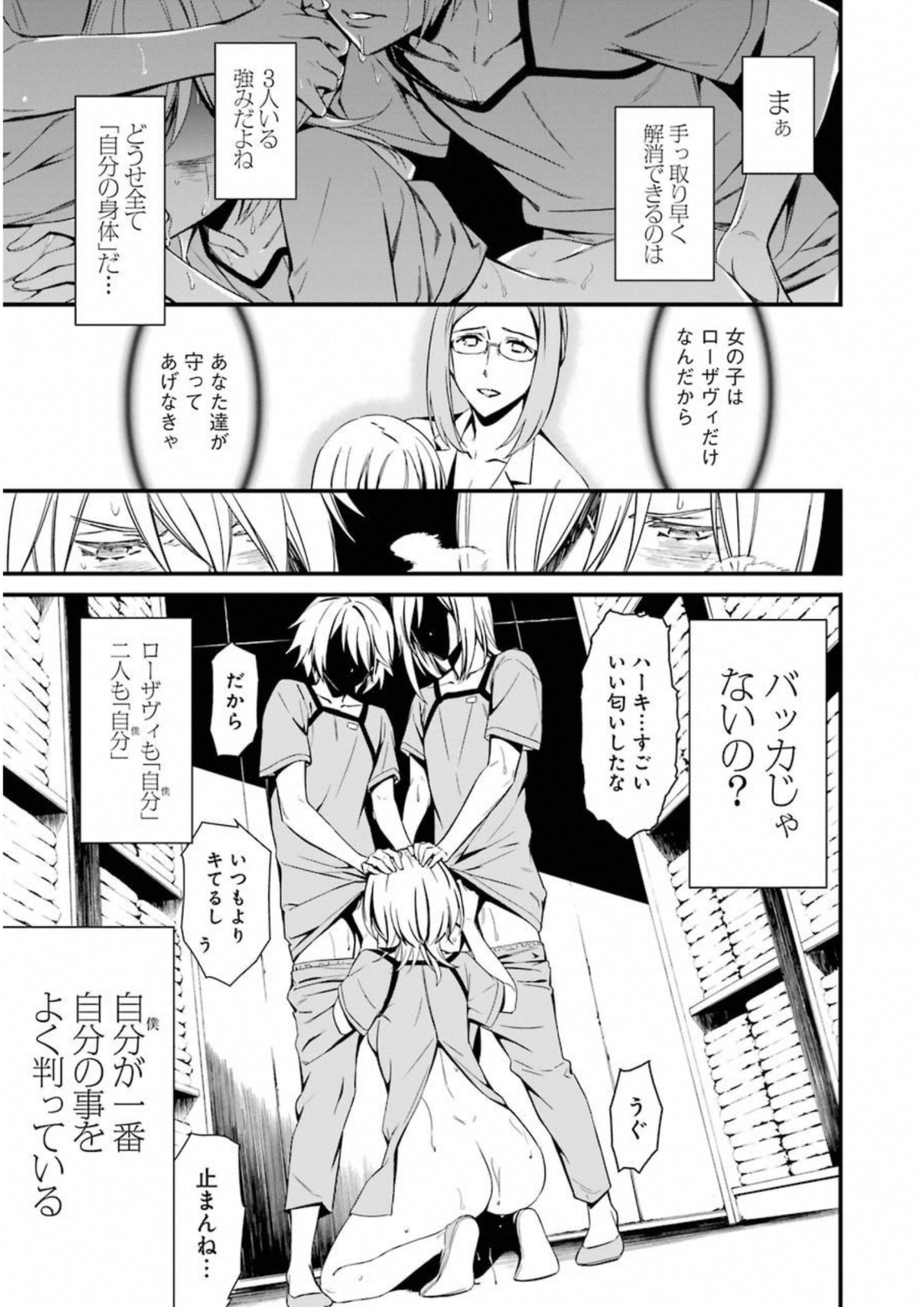 Kimi Shinitamou Koto Nakare - Chapter 24 - Page 27