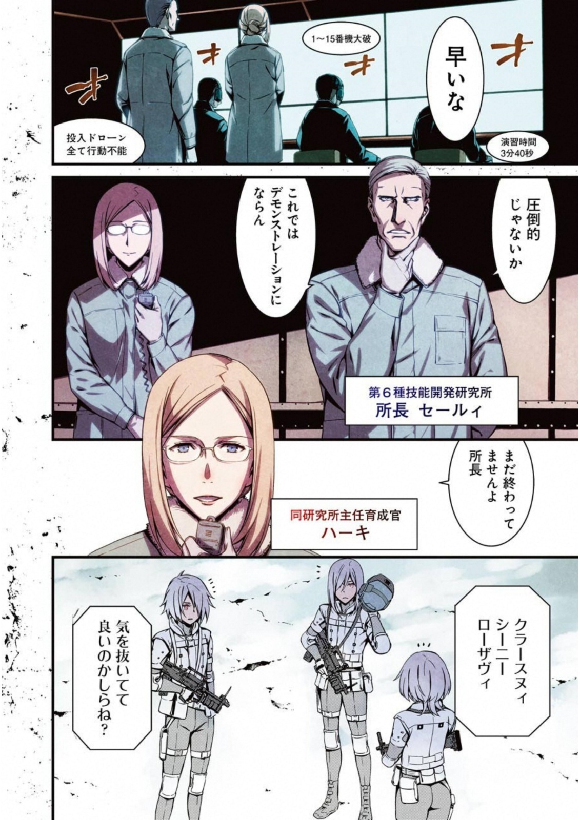 Kimi Shinitamou Koto Nakare - Chapter 24 - Page 4