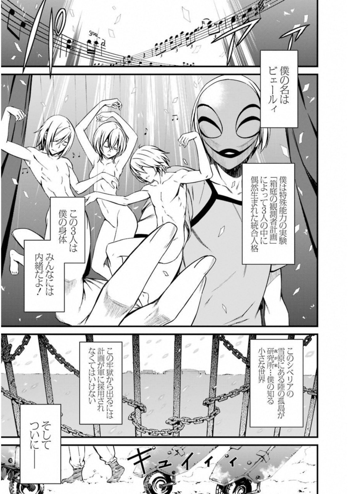 Kimi Shinitamou Koto Nakare - Chapter 25 - Page 1