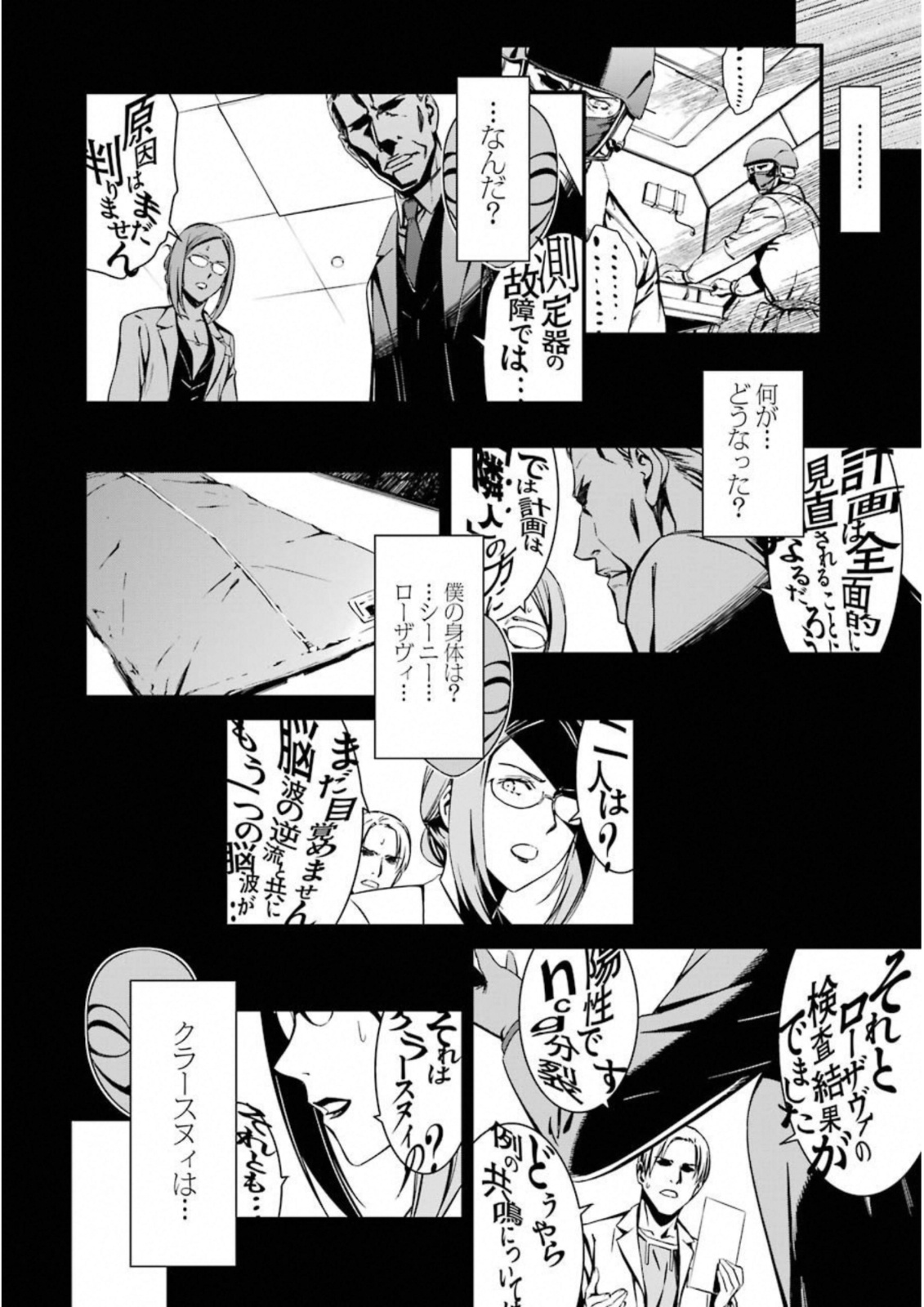 Kimi Shinitamou Koto Nakare - Chapter 25 - Page 14