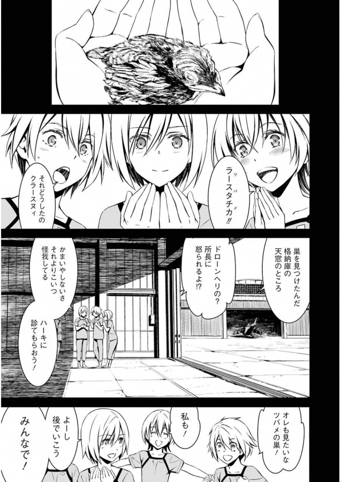 Kimi Shinitamou Koto Nakare - Chapter 25 - Page 15