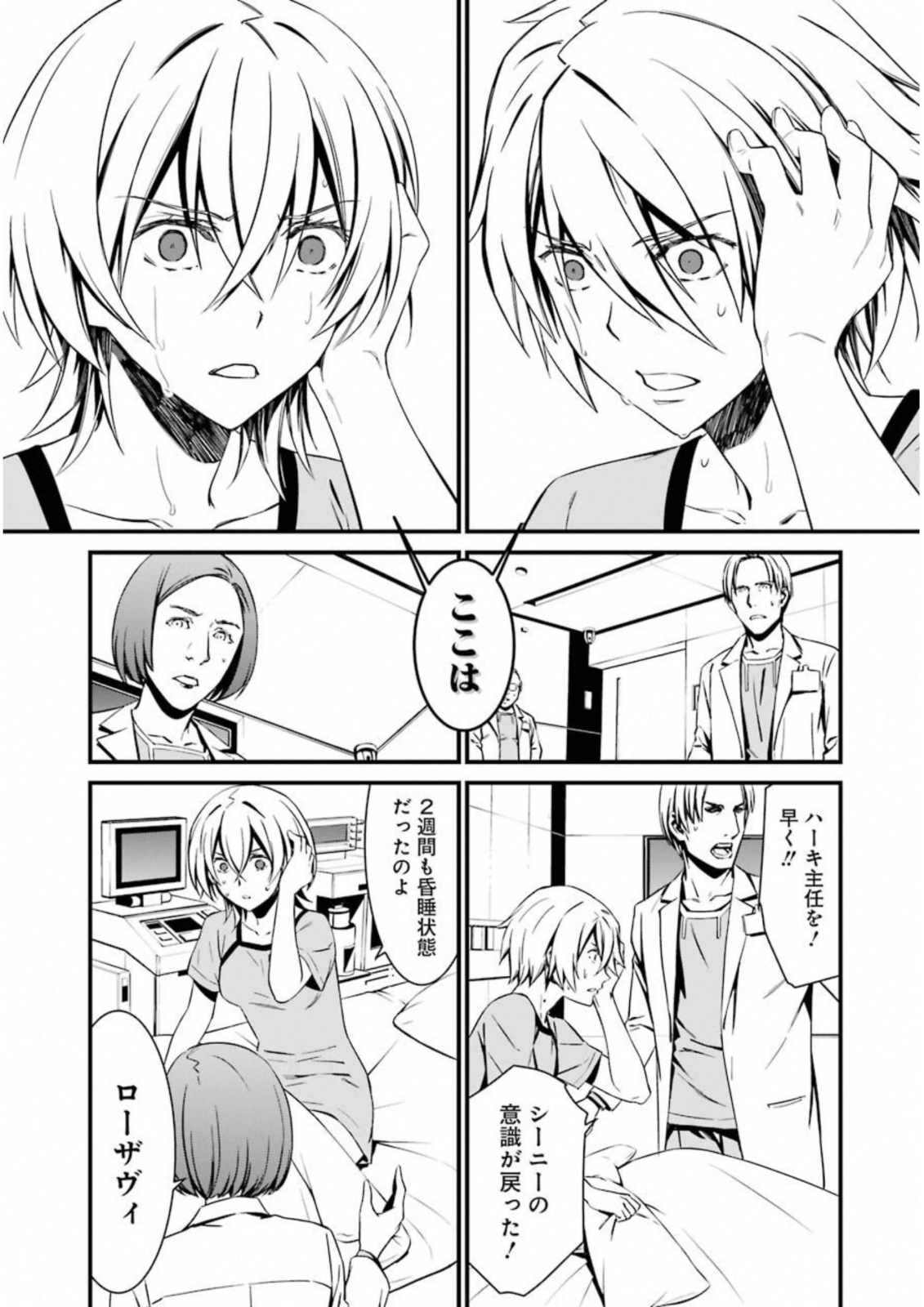 Kimi Shinitamou Koto Nakare - Chapter 25 - Page 17