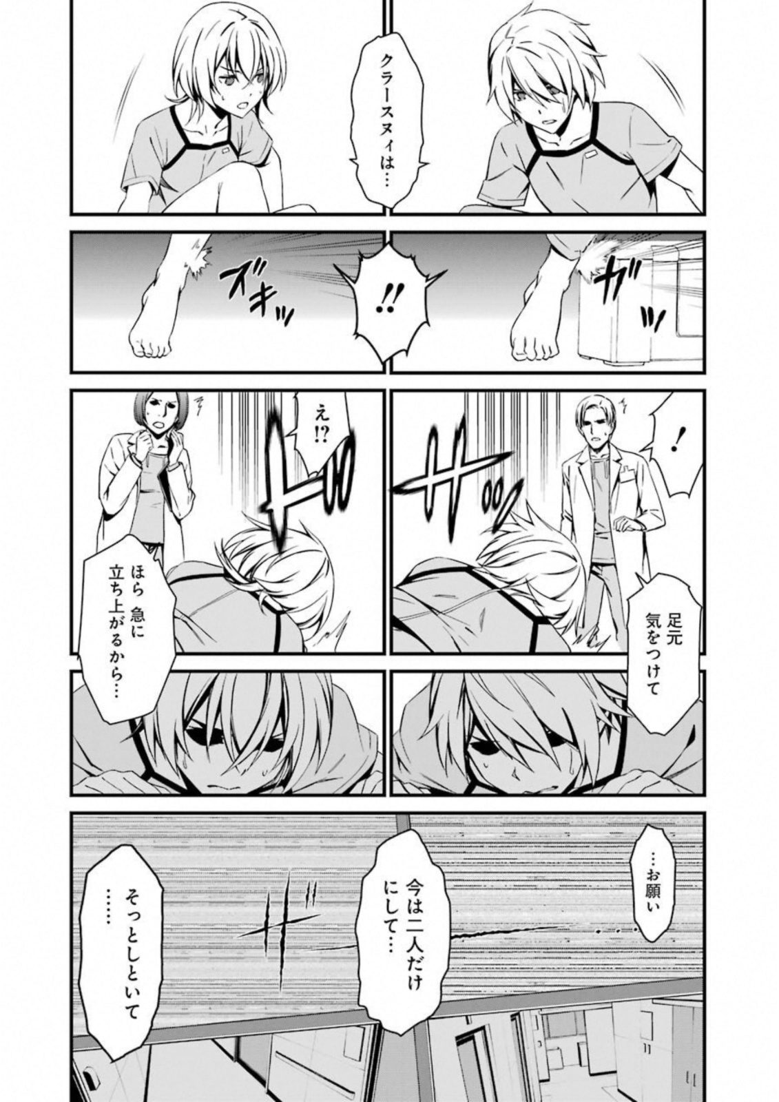 Kimi Shinitamou Koto Nakare - Chapter 25 - Page 18