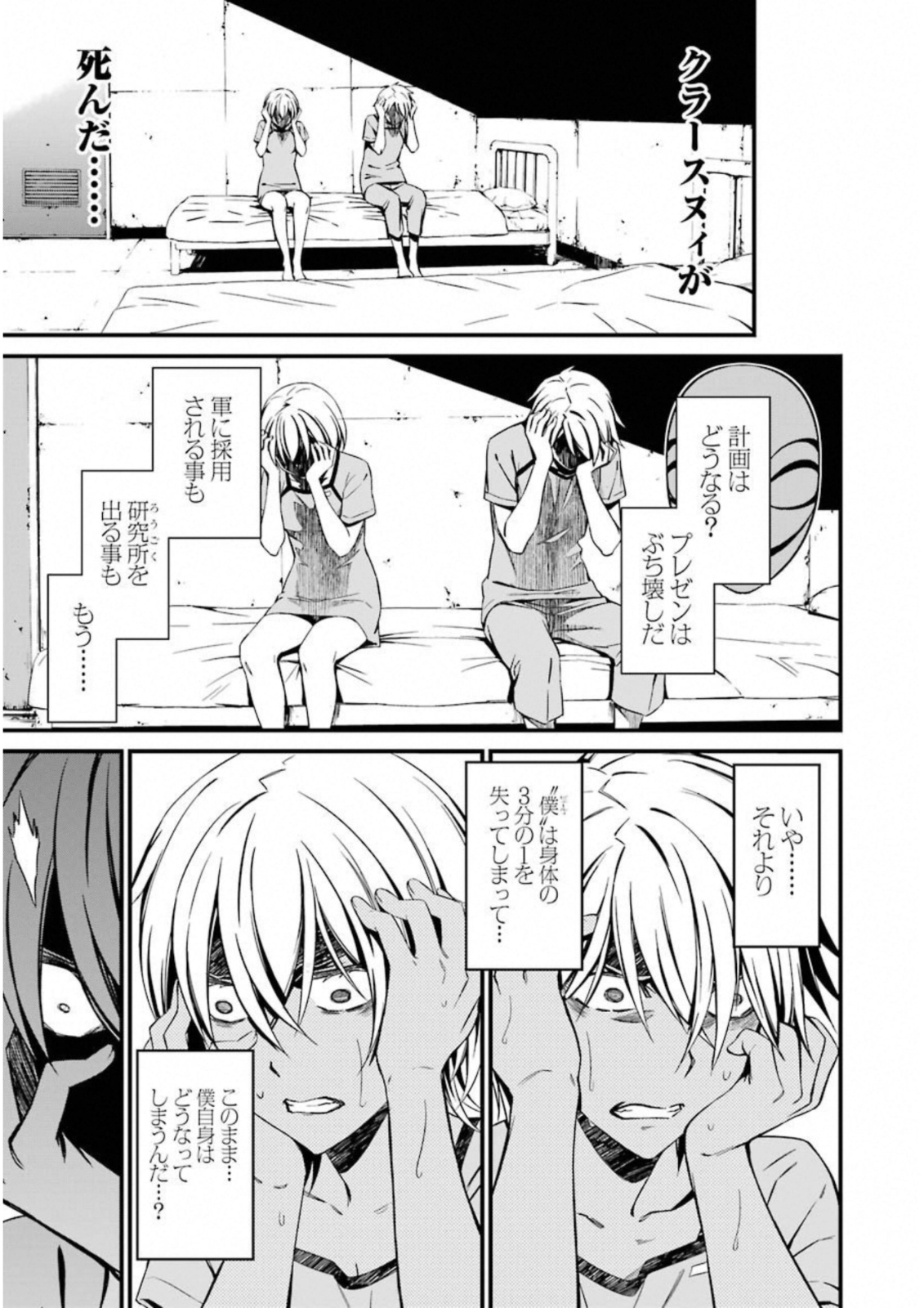 Kimi Shinitamou Koto Nakare - Chapter 25 - Page 19