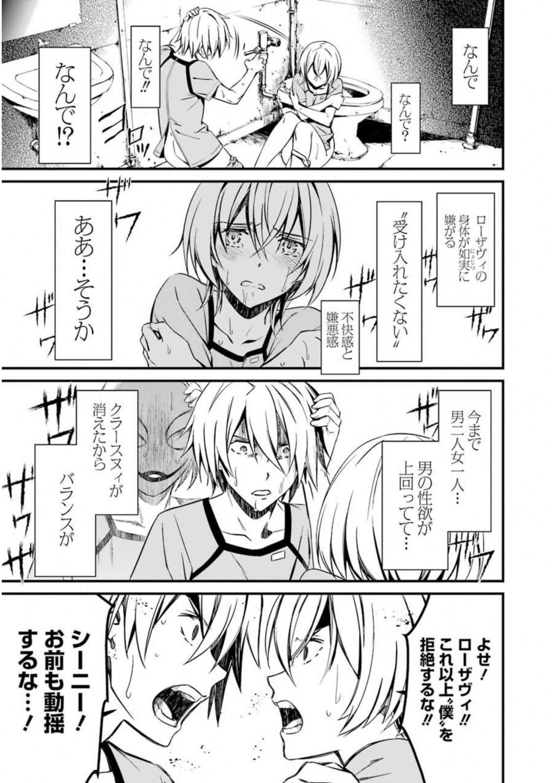 Kimi Shinitamou Koto Nakare - Chapter 25 - Page 25