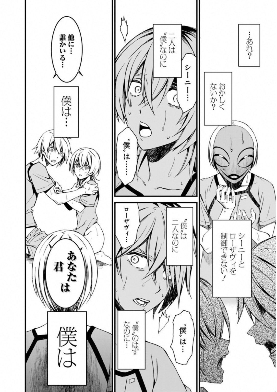 Kimi Shinitamou Koto Nakare - Chapter 25 - Page 26