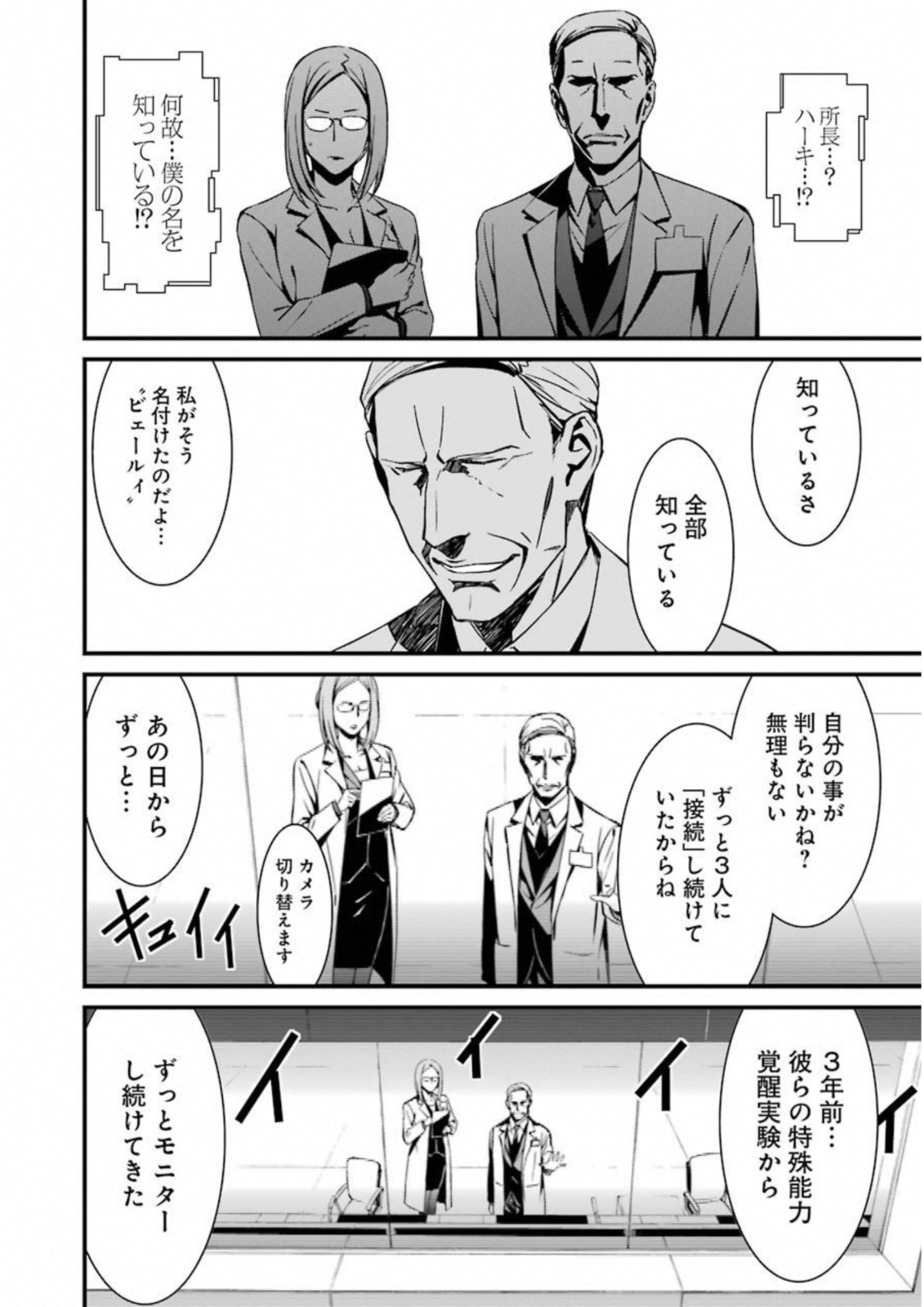 Kimi Shinitamou Koto Nakare - Chapter 25 - Page 30
