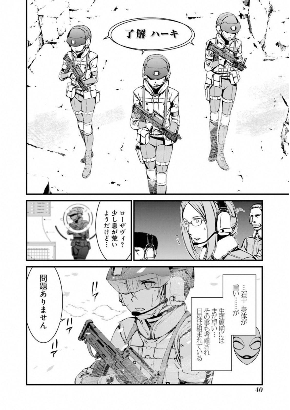 Kimi Shinitamou Koto Nakare - Chapter 25 - Page 4