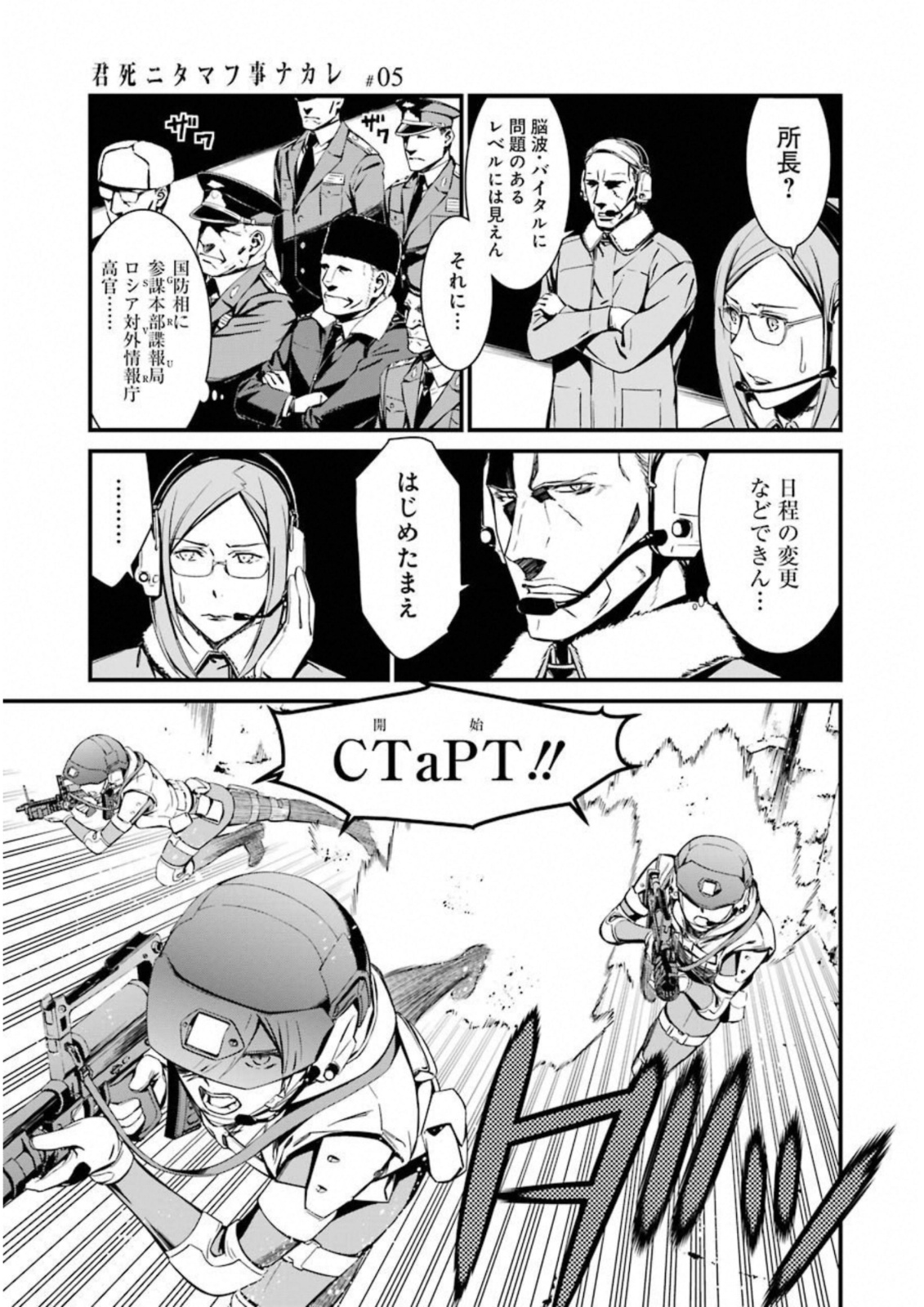 Kimi Shinitamou Koto Nakare - Chapter 25 - Page 5