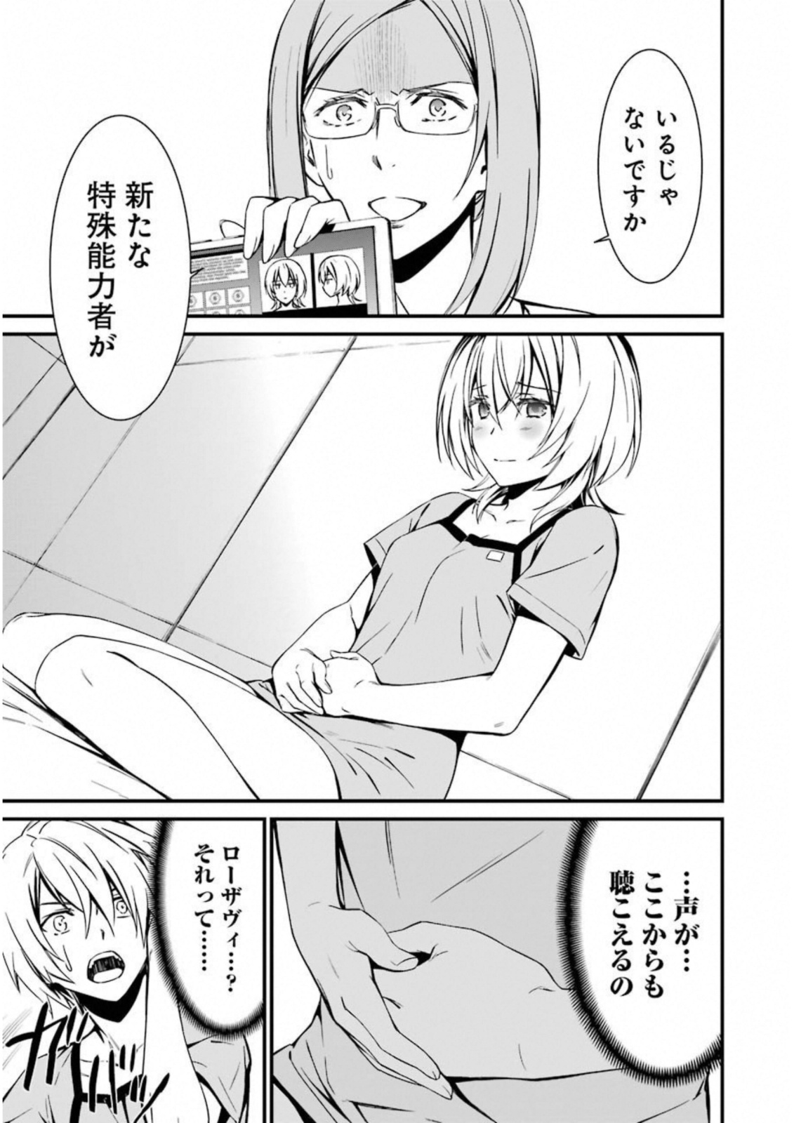 Kimi Shinitamou Koto Nakare - Chapter 26 - Page 13