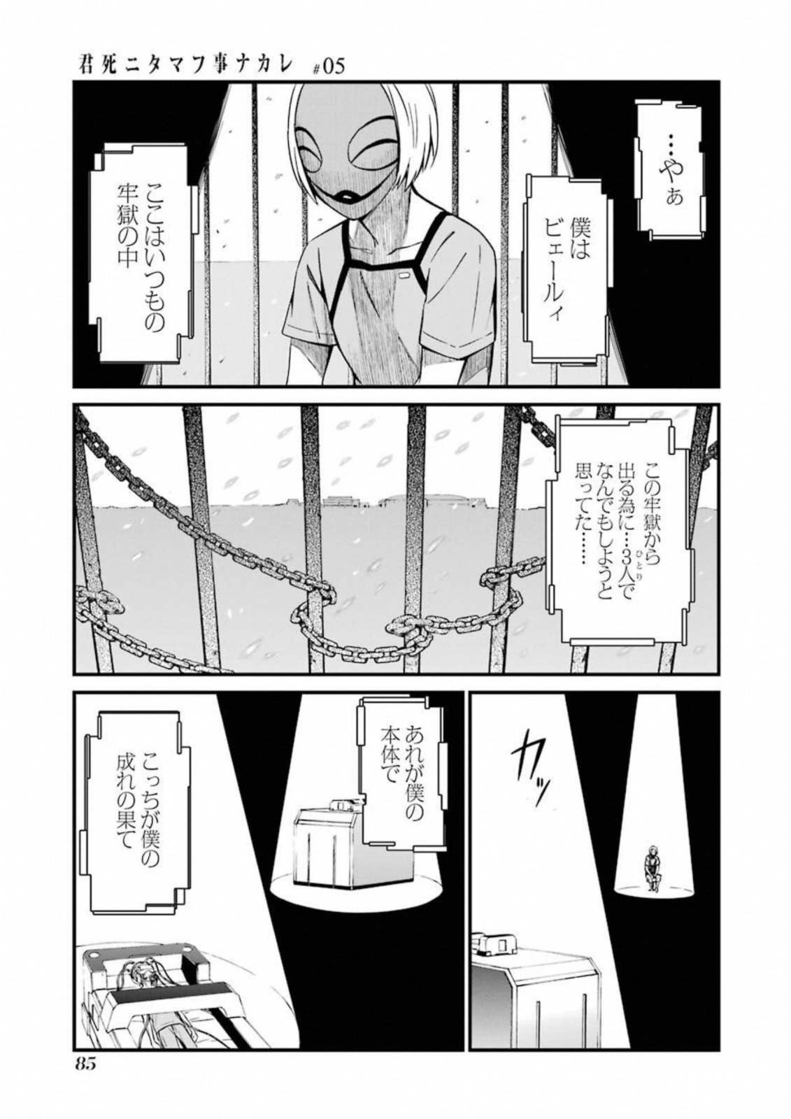 Kimi Shinitamou Koto Nakare - Chapter 26 - Page 15