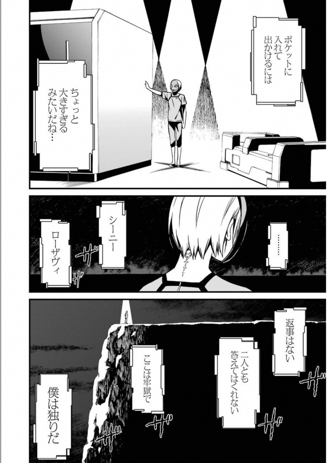 Kimi Shinitamou Koto Nakare - Chapter 26 - Page 16