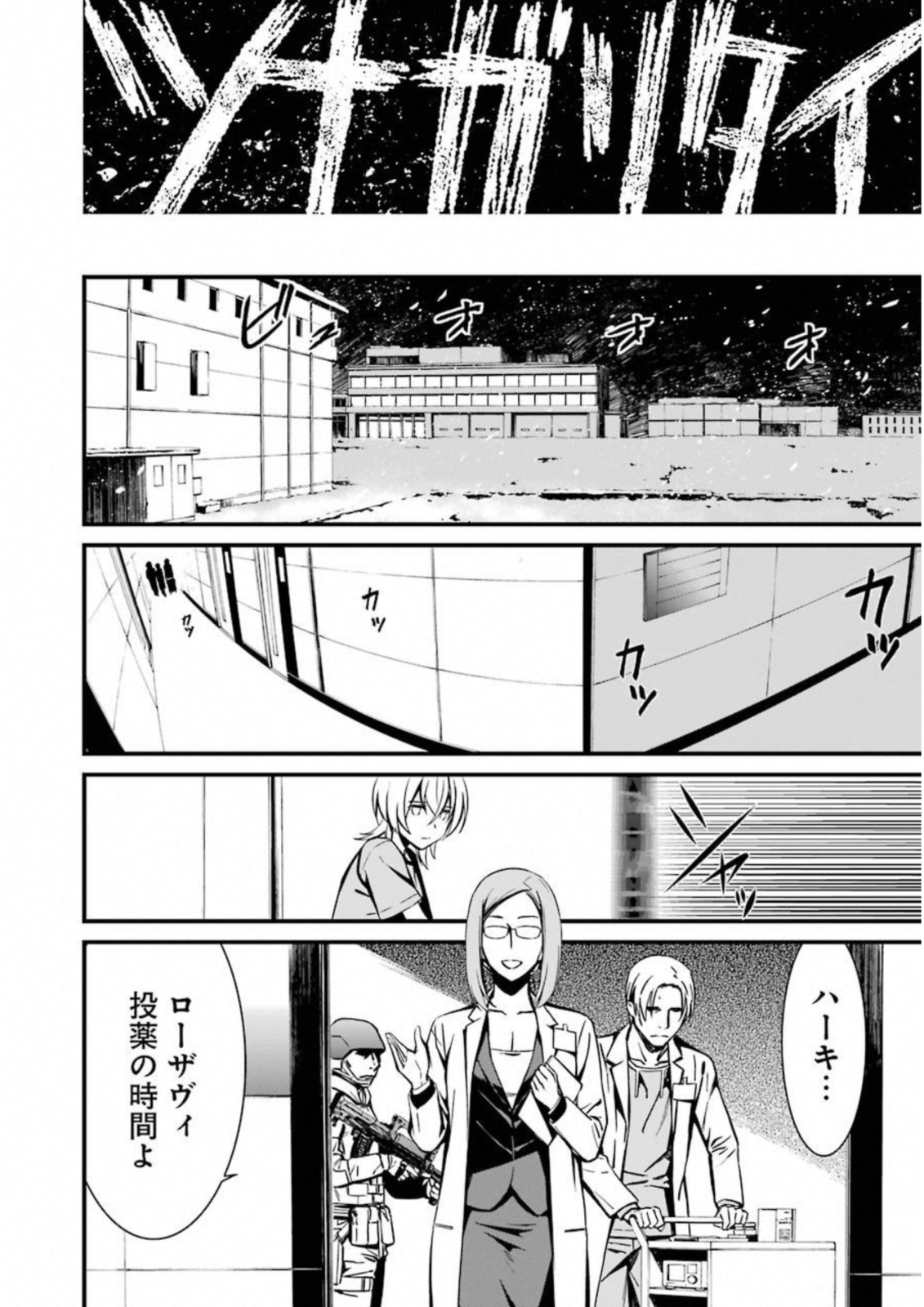 Kimi Shinitamou Koto Nakare - Chapter 26 - Page 18