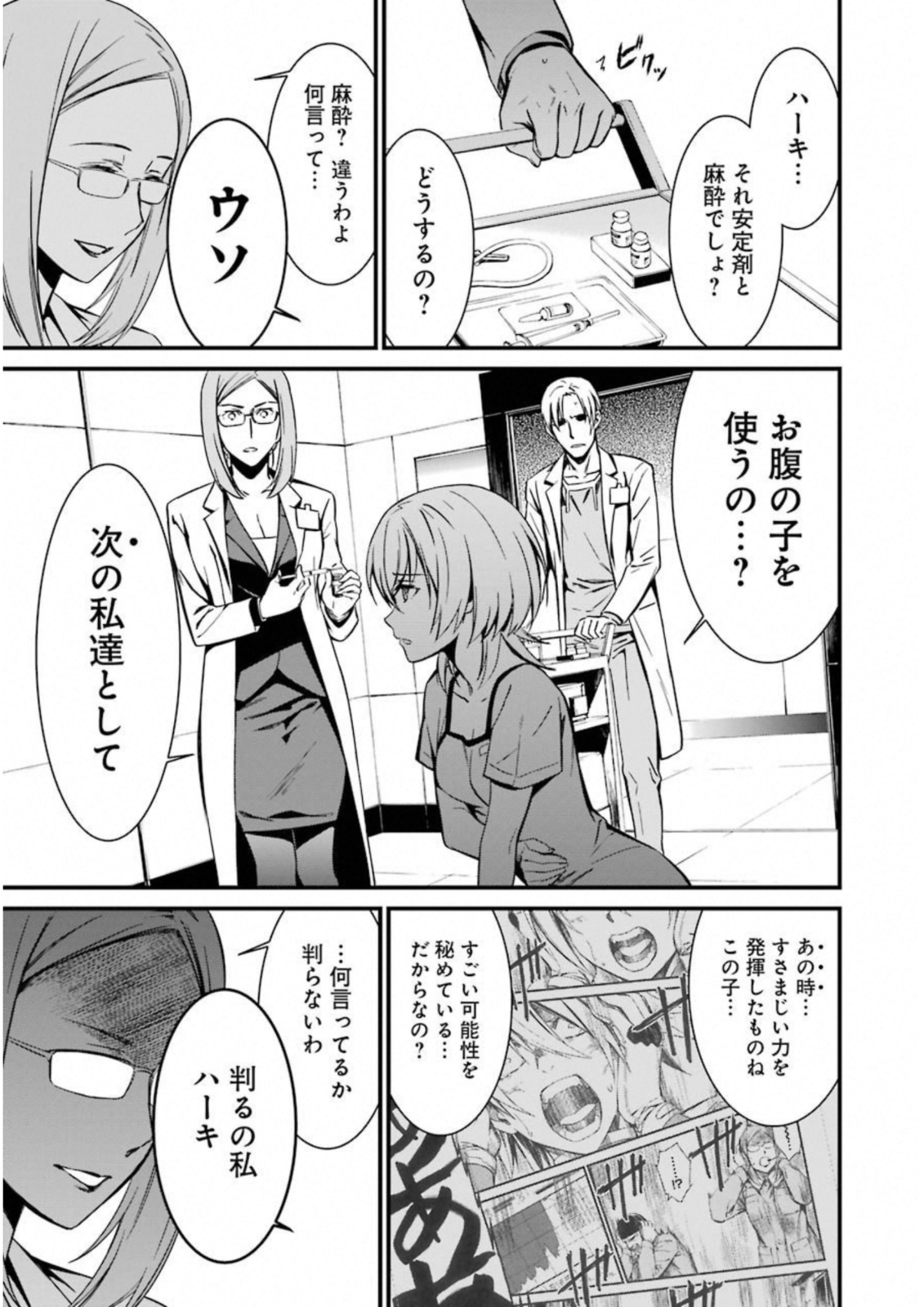 Kimi Shinitamou Koto Nakare - Chapter 26 - Page 19