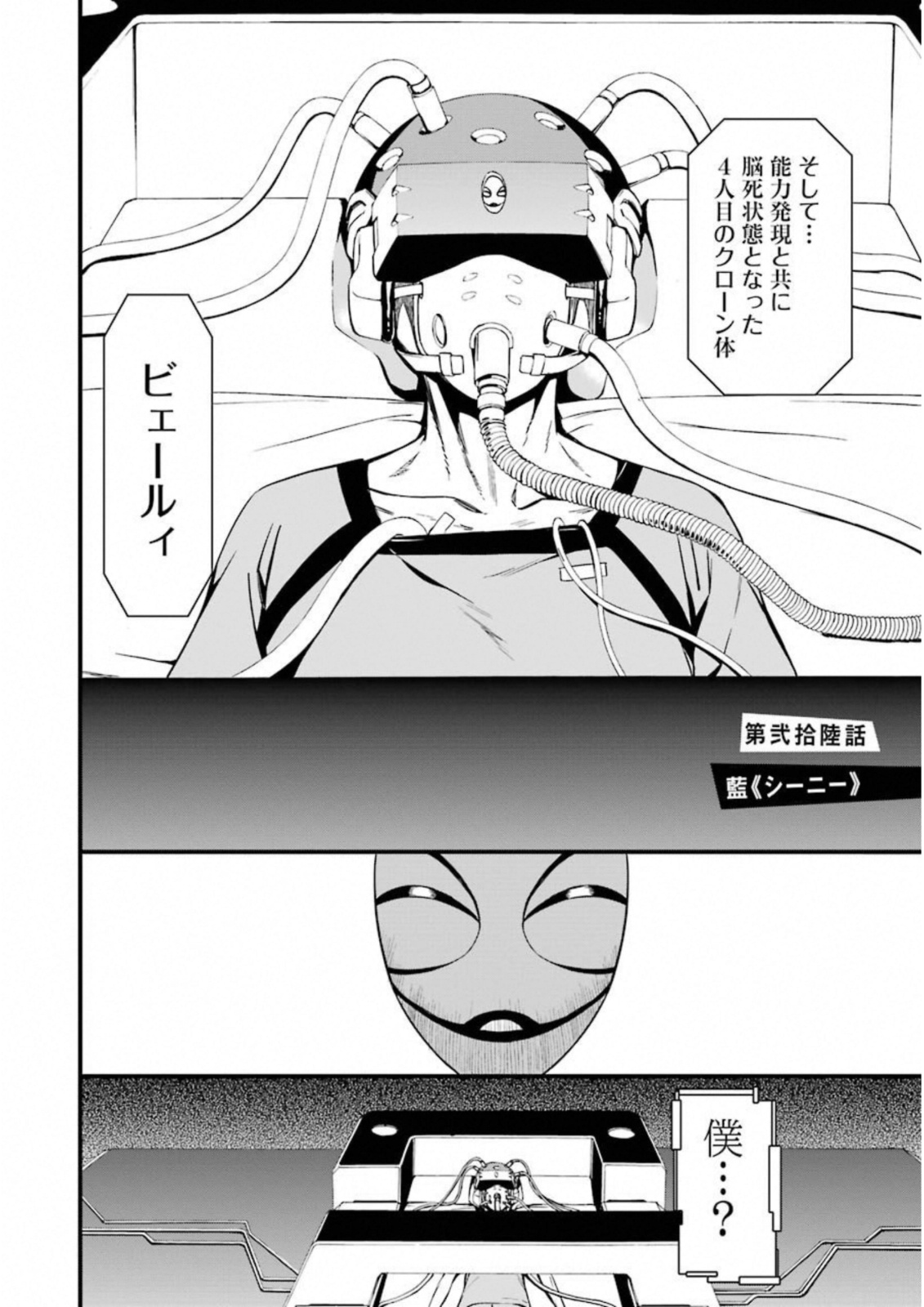 Kimi Shinitamou Koto Nakare - Chapter 26 - Page 2