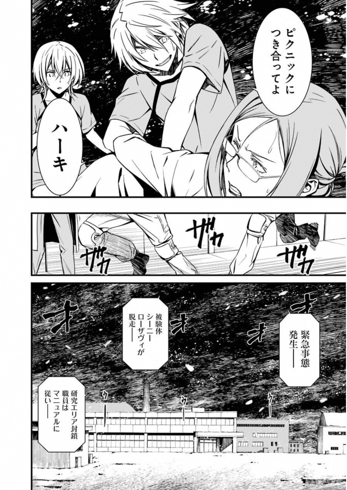 Kimi Shinitamou Koto Nakare - Chapter 26 - Page 24