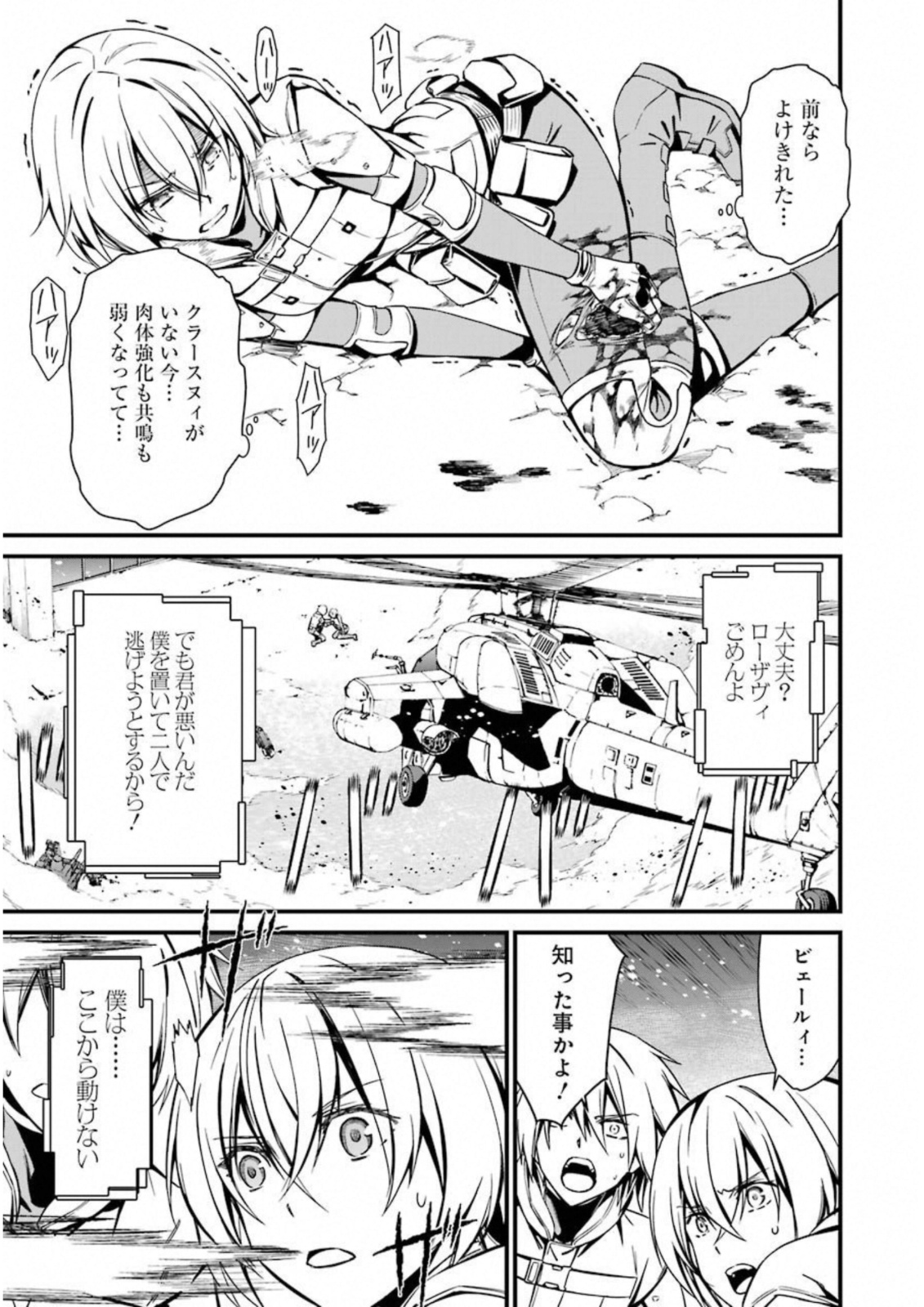 Kimi Shinitamou Koto Nakare - Chapter 27 - Page 13