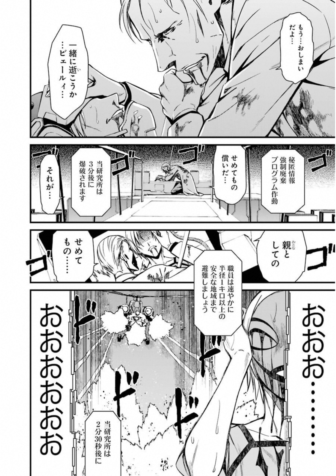 Kimi Shinitamou Koto Nakare - Chapter 27 - Page 20