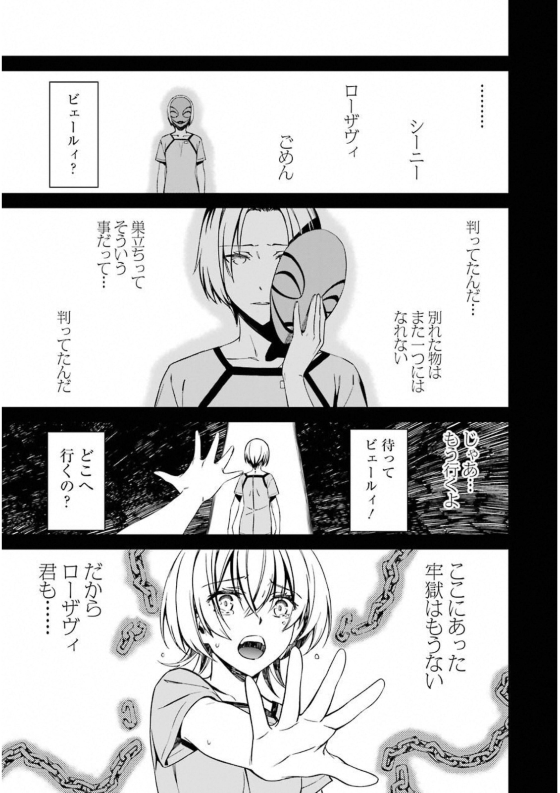 Kimi Shinitamou Koto Nakare - Chapter 27 - Page 25