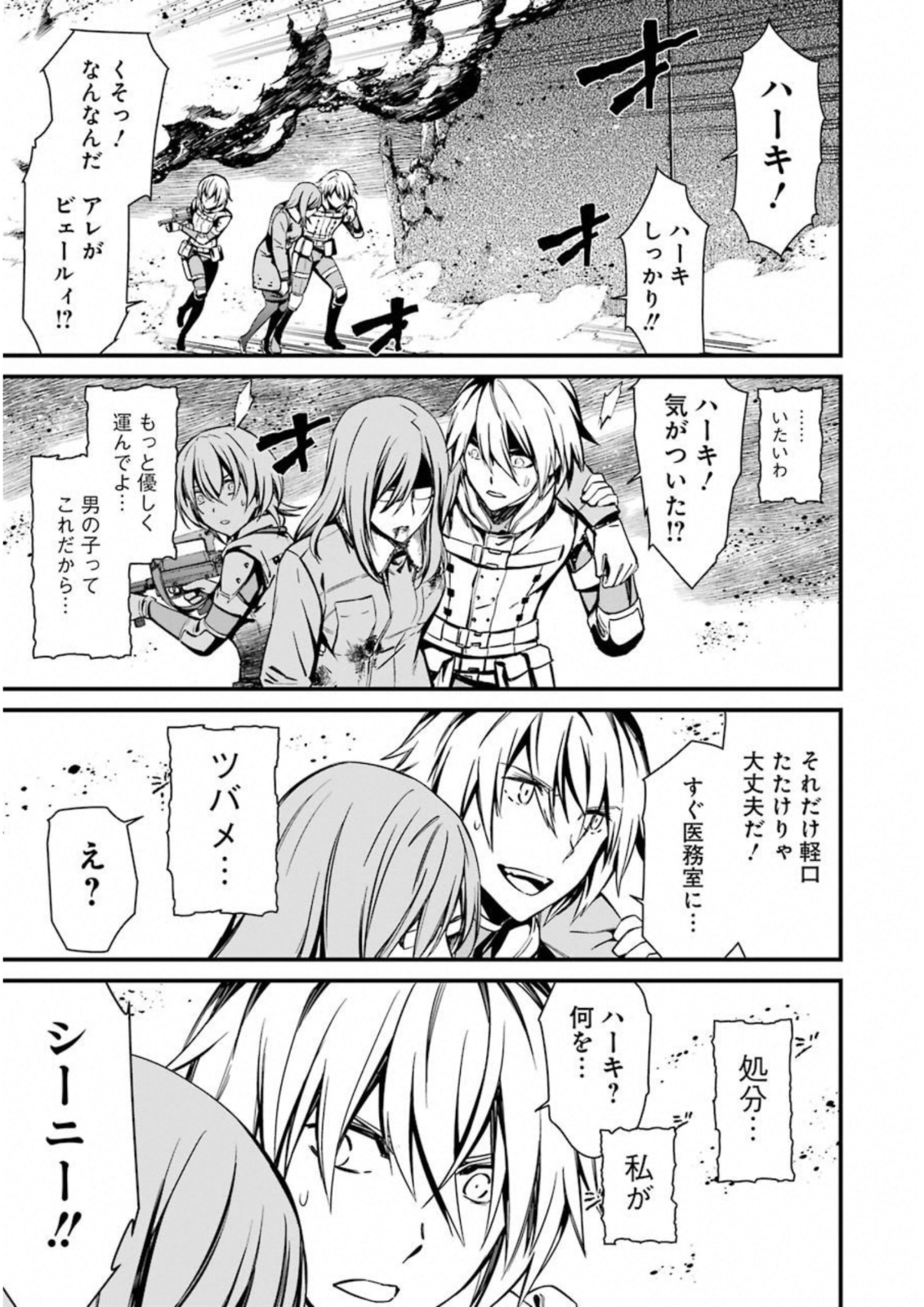 Kimi Shinitamou Koto Nakare - Chapter 27 - Page 7