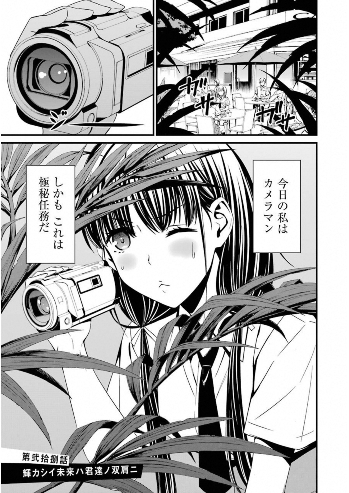 Kimi Shinitamou Koto Nakare - Chapter 28 - Page 1