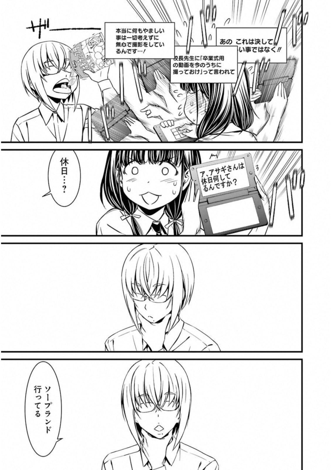 Kimi Shinitamou Koto Nakare - Chapter 28 - Page 12