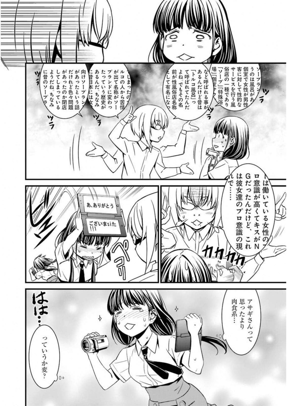 Kimi Shinitamou Koto Nakare - Chapter 28 - Page 13