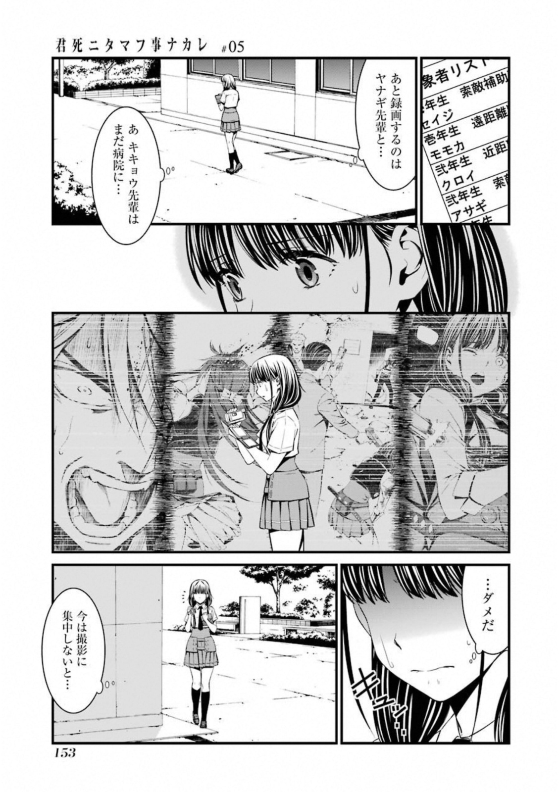 Kimi Shinitamou Koto Nakare - Chapter 28 - Page 14
