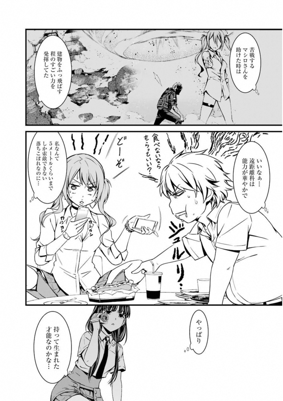 Kimi Shinitamou Koto Nakare - Chapter 28 - Page 6