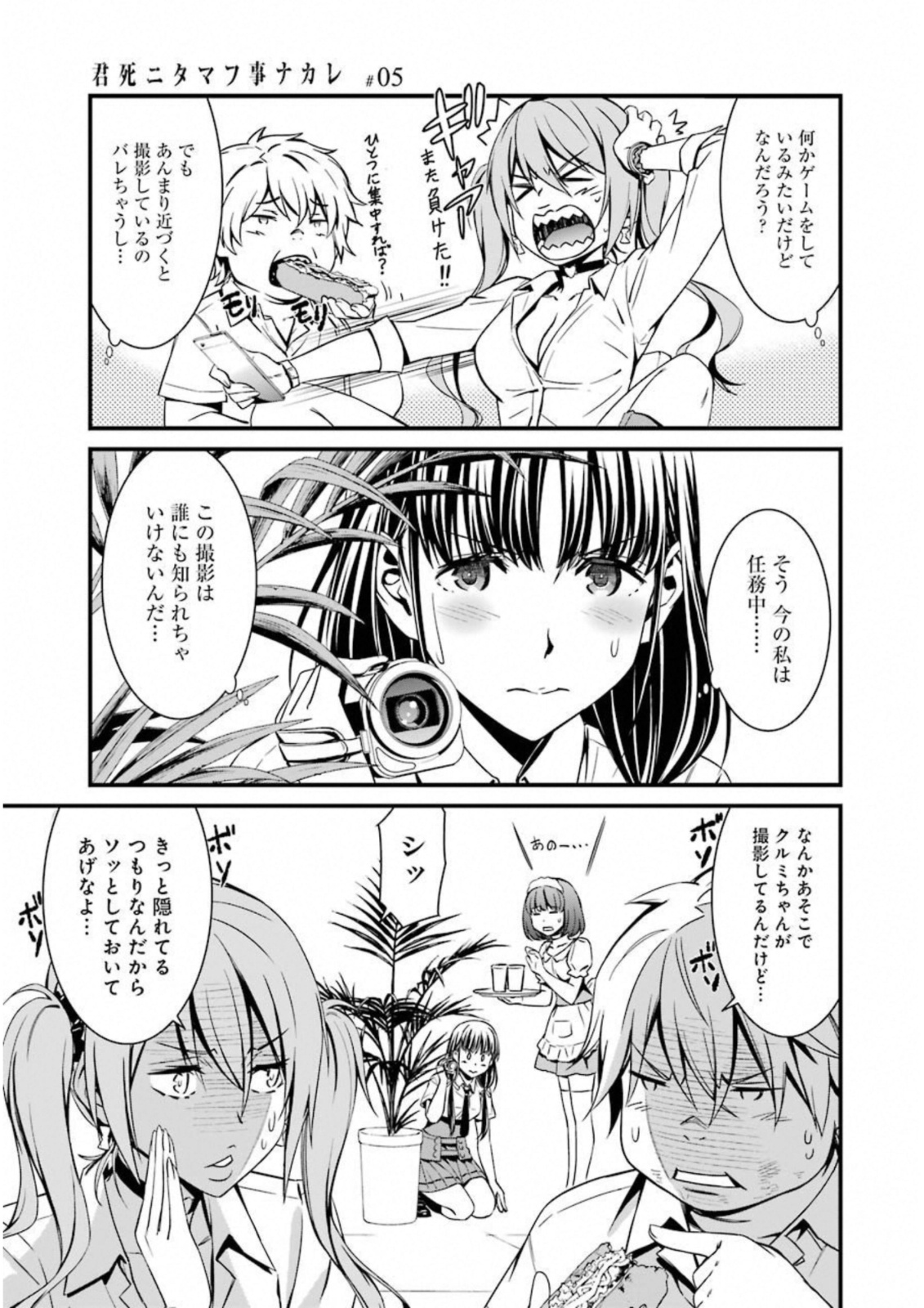 Kimi Shinitamou Koto Nakare - Chapter 28 - Page 7