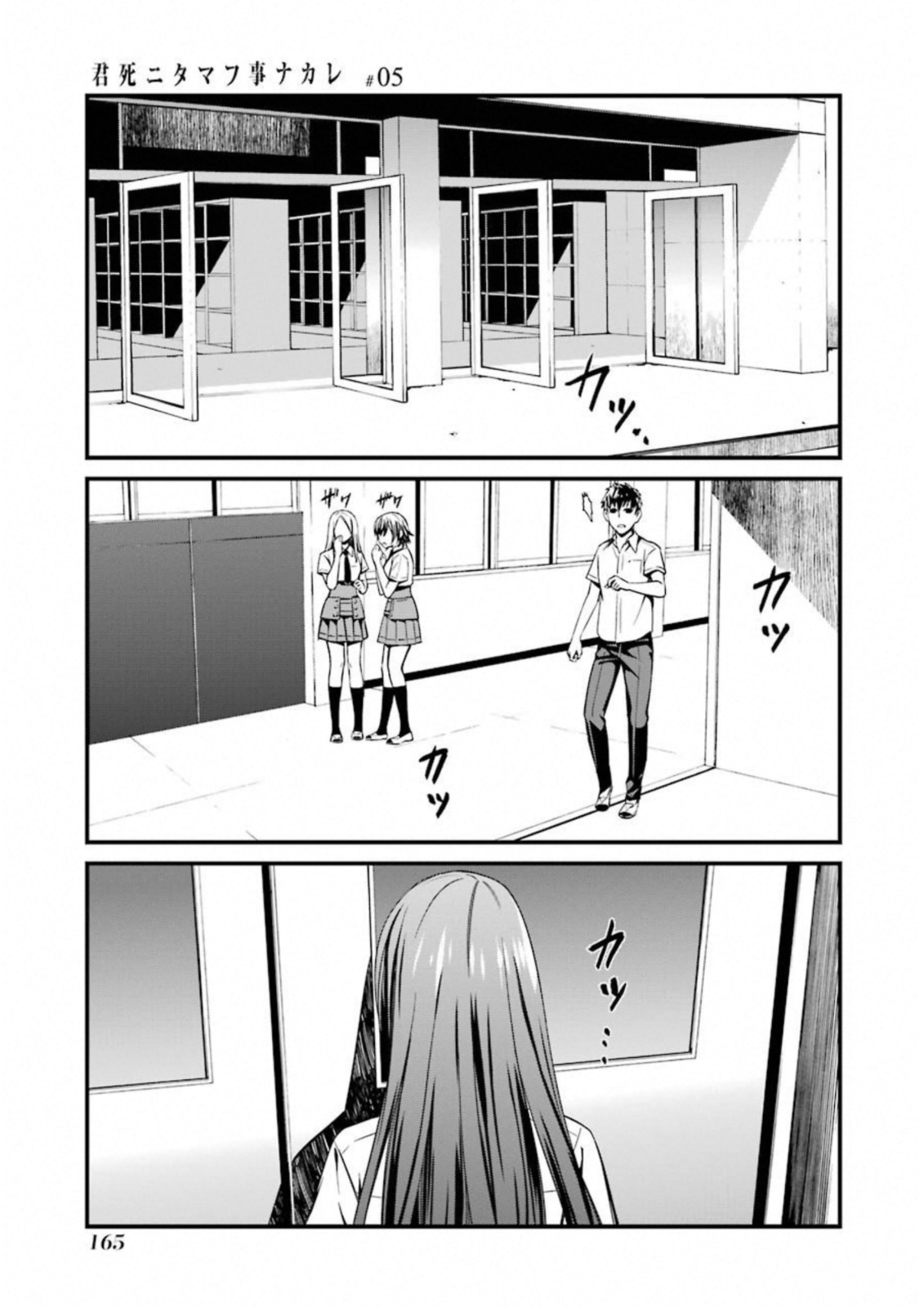 Kimi Shinitamou Koto Nakare - Chapter 29 - Page 1