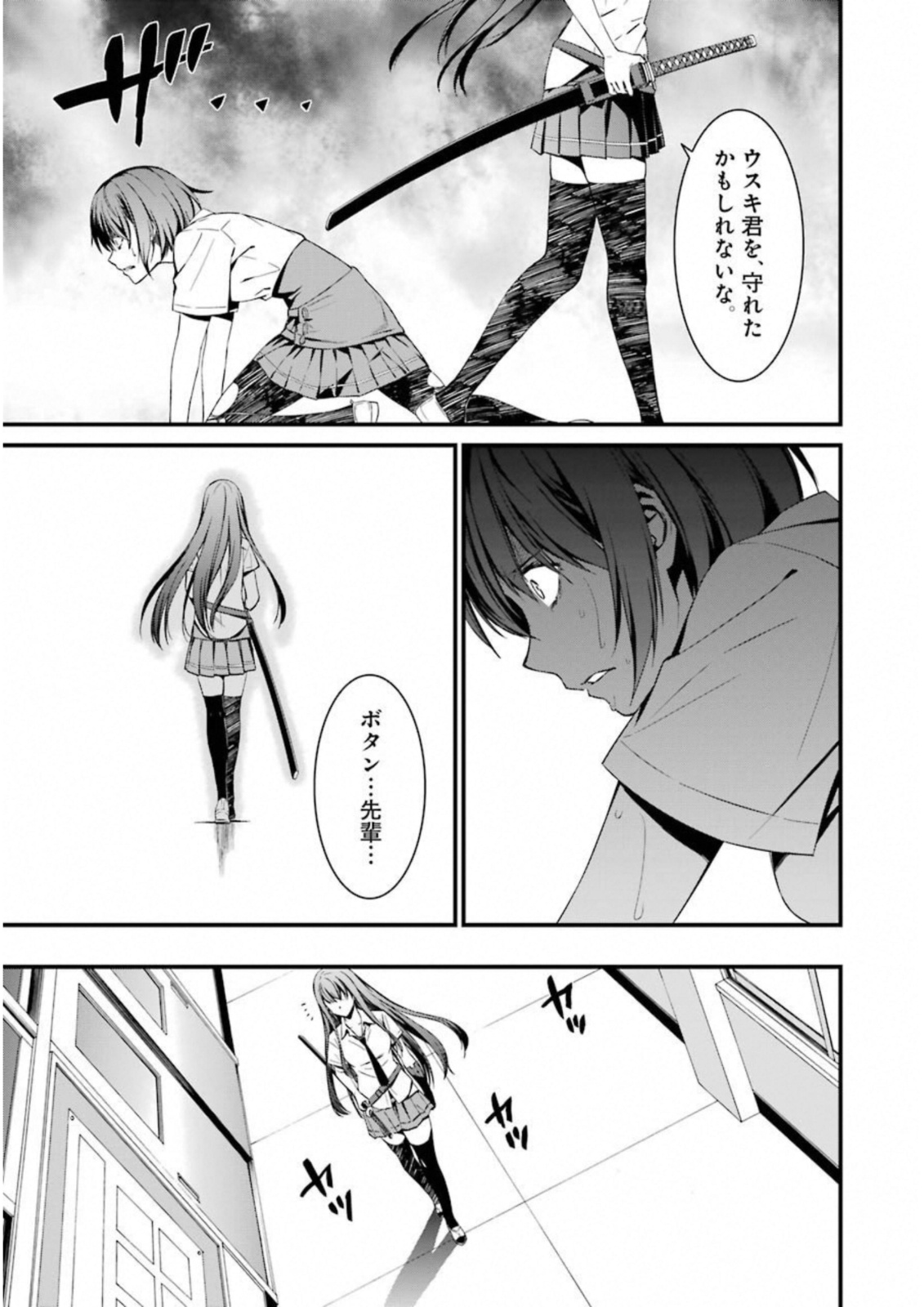 Kimi Shinitamou Koto Nakare - Chapter 29 - Page 24