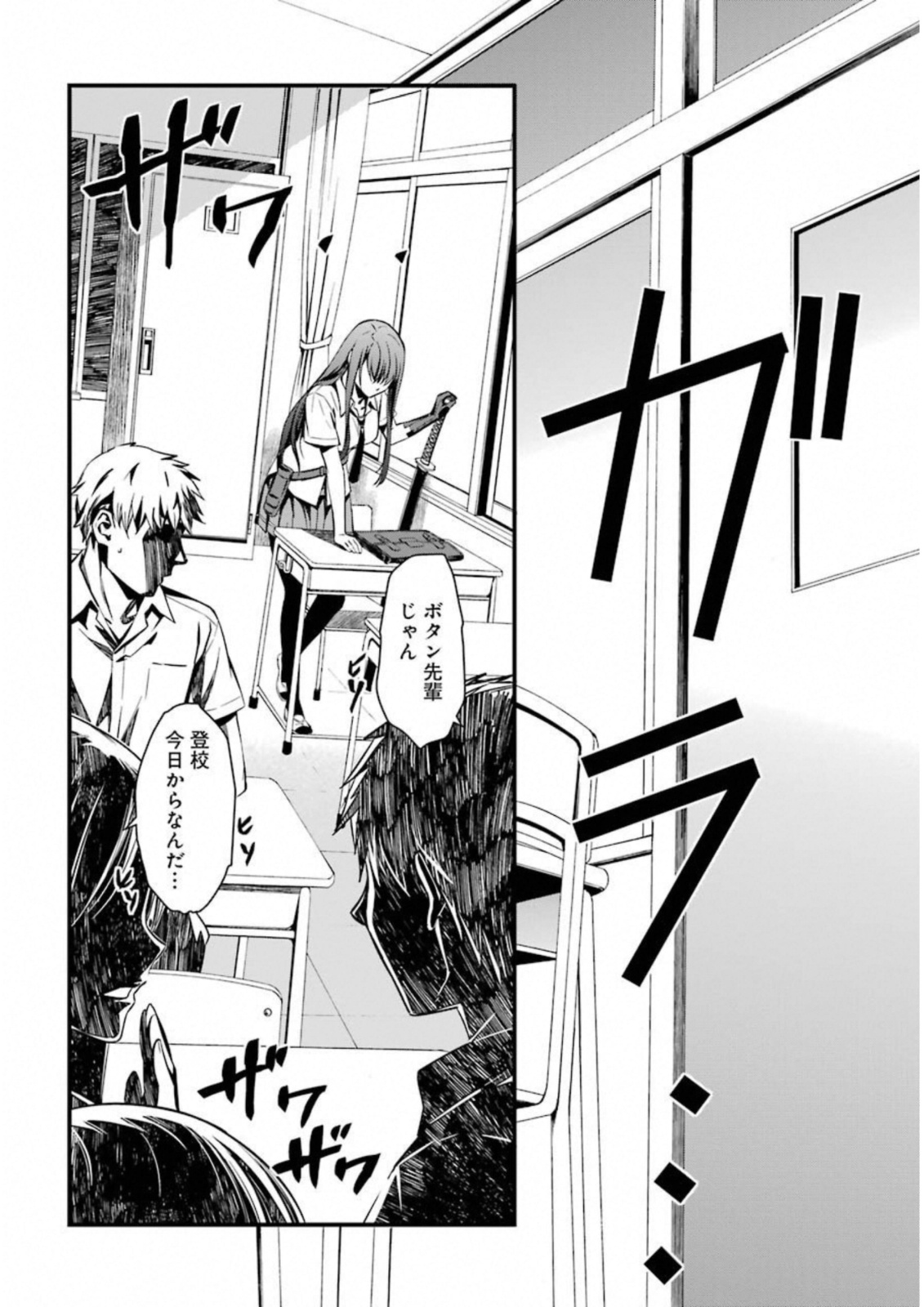 Kimi Shinitamou Koto Nakare - Chapter 29 - Page 3