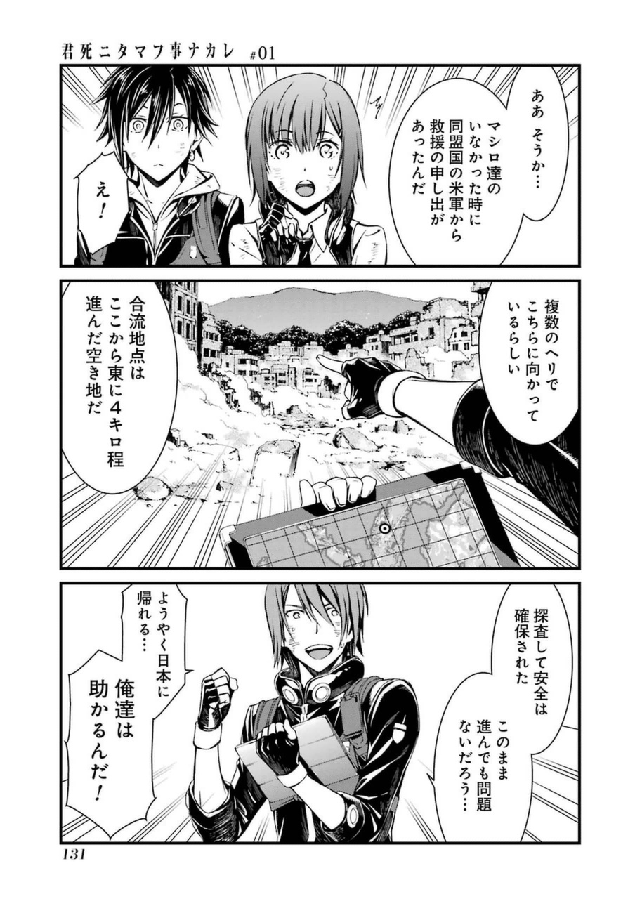 Kimi Shinitamou Koto Nakare - Chapter 3 - Page 11