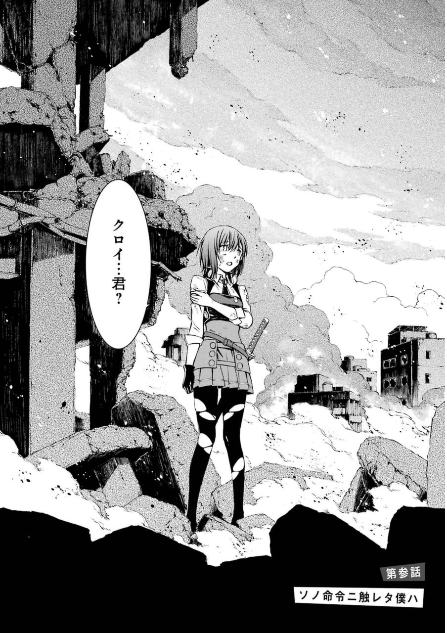 Kimi Shinitamou Koto Nakare - Chapter 3 - Page 2