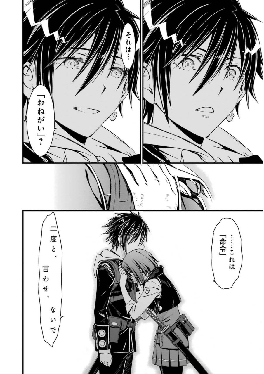 Kimi Shinitamou Koto Nakare - Chapter 3 - Page 31