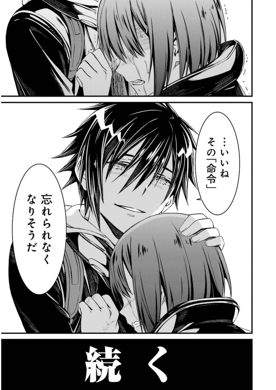 Kimi Shinitamou Koto Nakare - Chapter 3 - Page 32