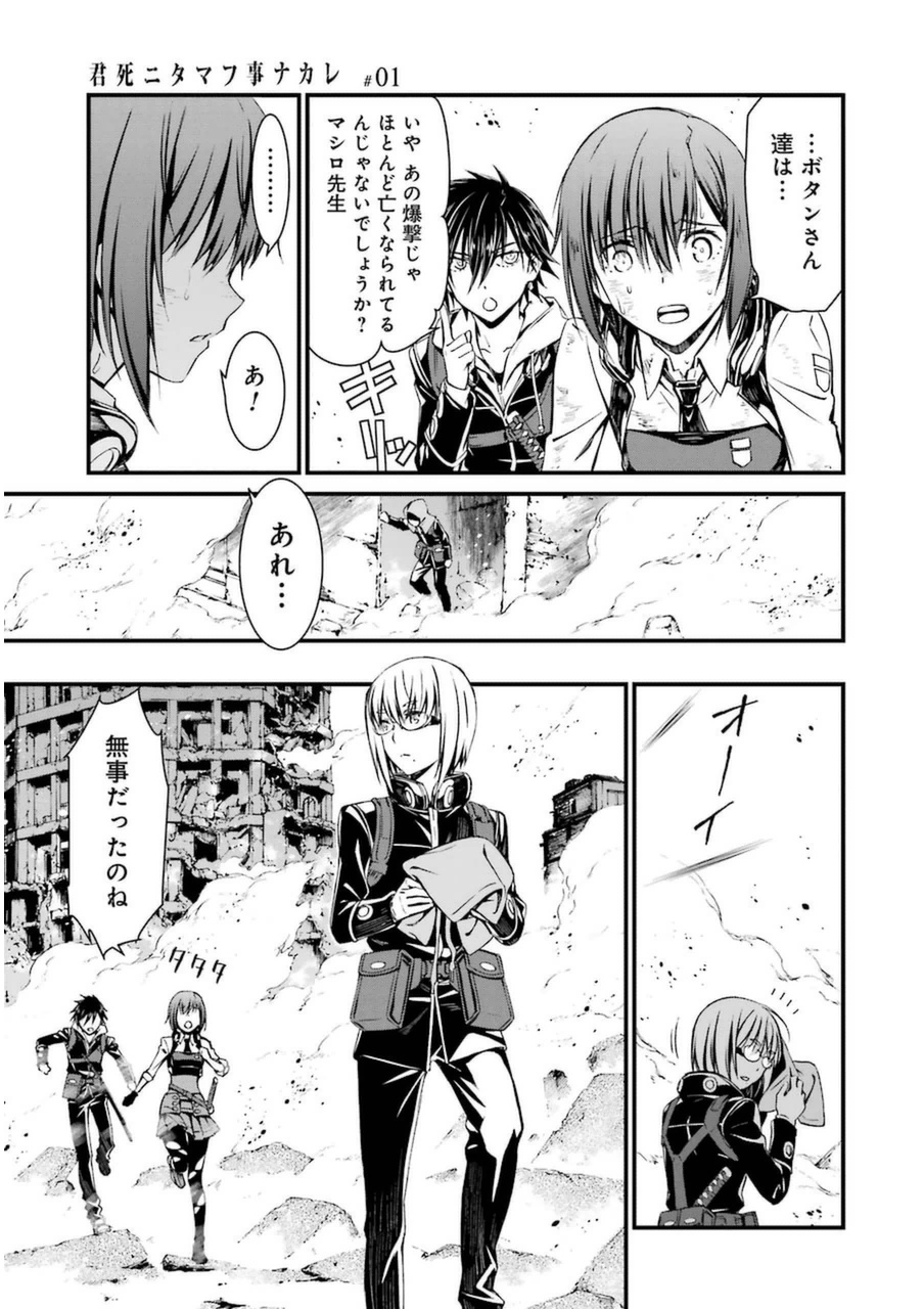 Kimi Shinitamou Koto Nakare - Chapter 3 - Page 5