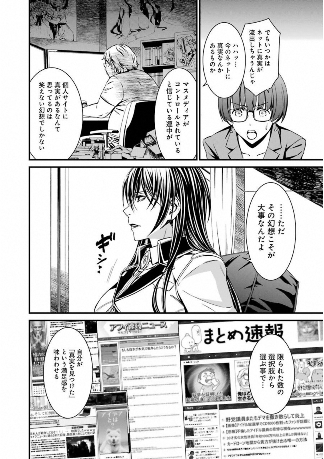 Kimi Shinitamou Koto Nakare - Chapter 31 - Page 16