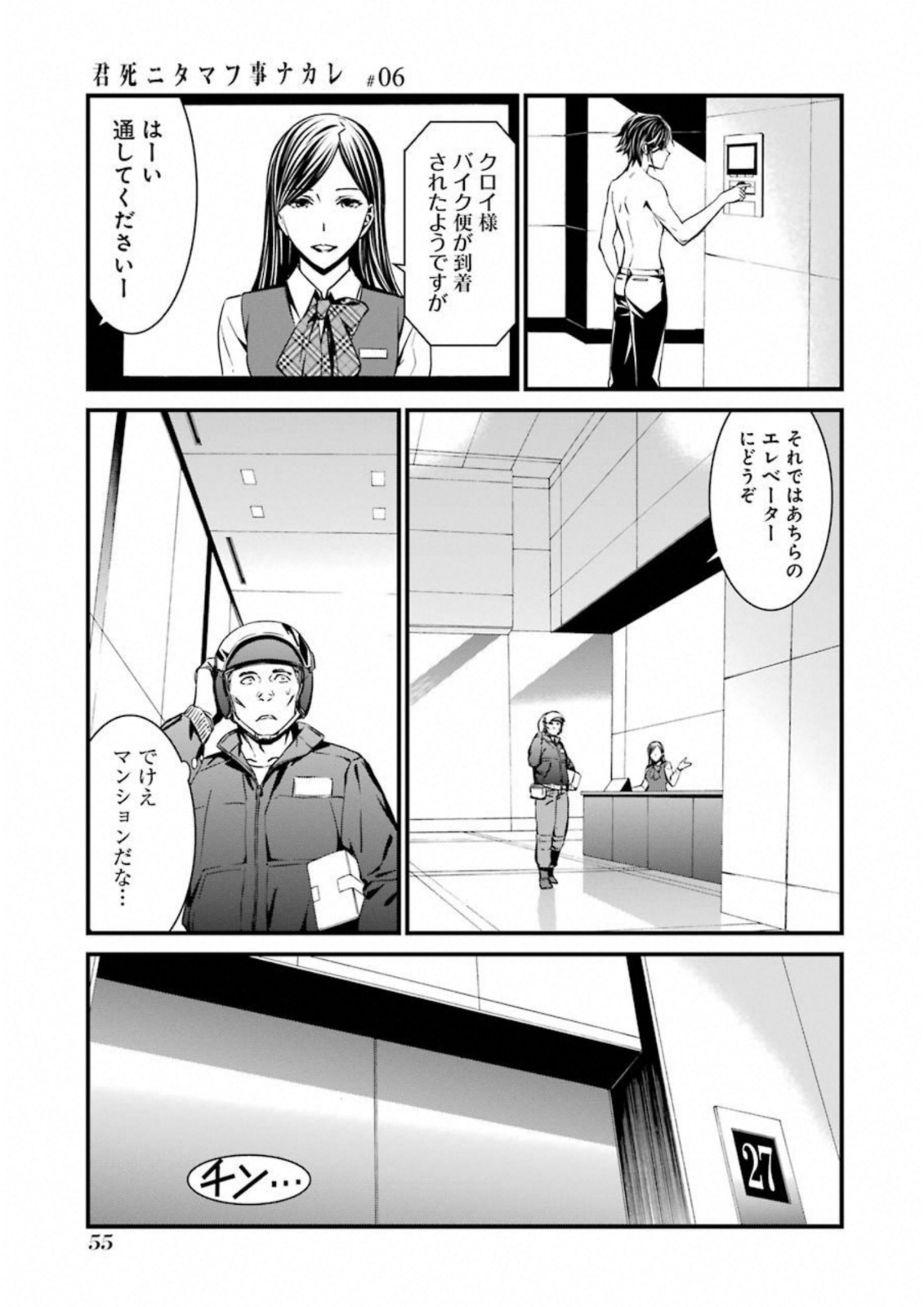 Kimi Shinitamou Koto Nakare - Chapter 31 - Page 23