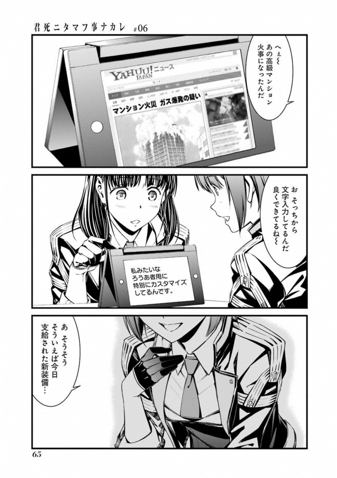 Kimi Shinitamou Koto Nakare - Chapter 32 - Page 1