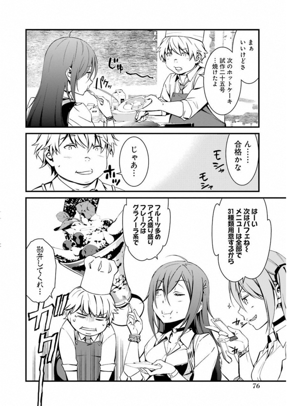 Kimi Shinitamou Koto Nakare - Chapter 32 - Page 12