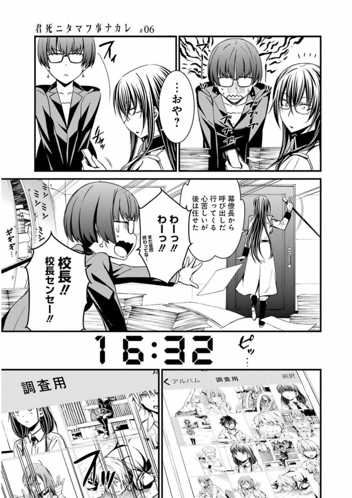 Kimi Shinitamou Koto Nakare - Chapter 32 - Page 15