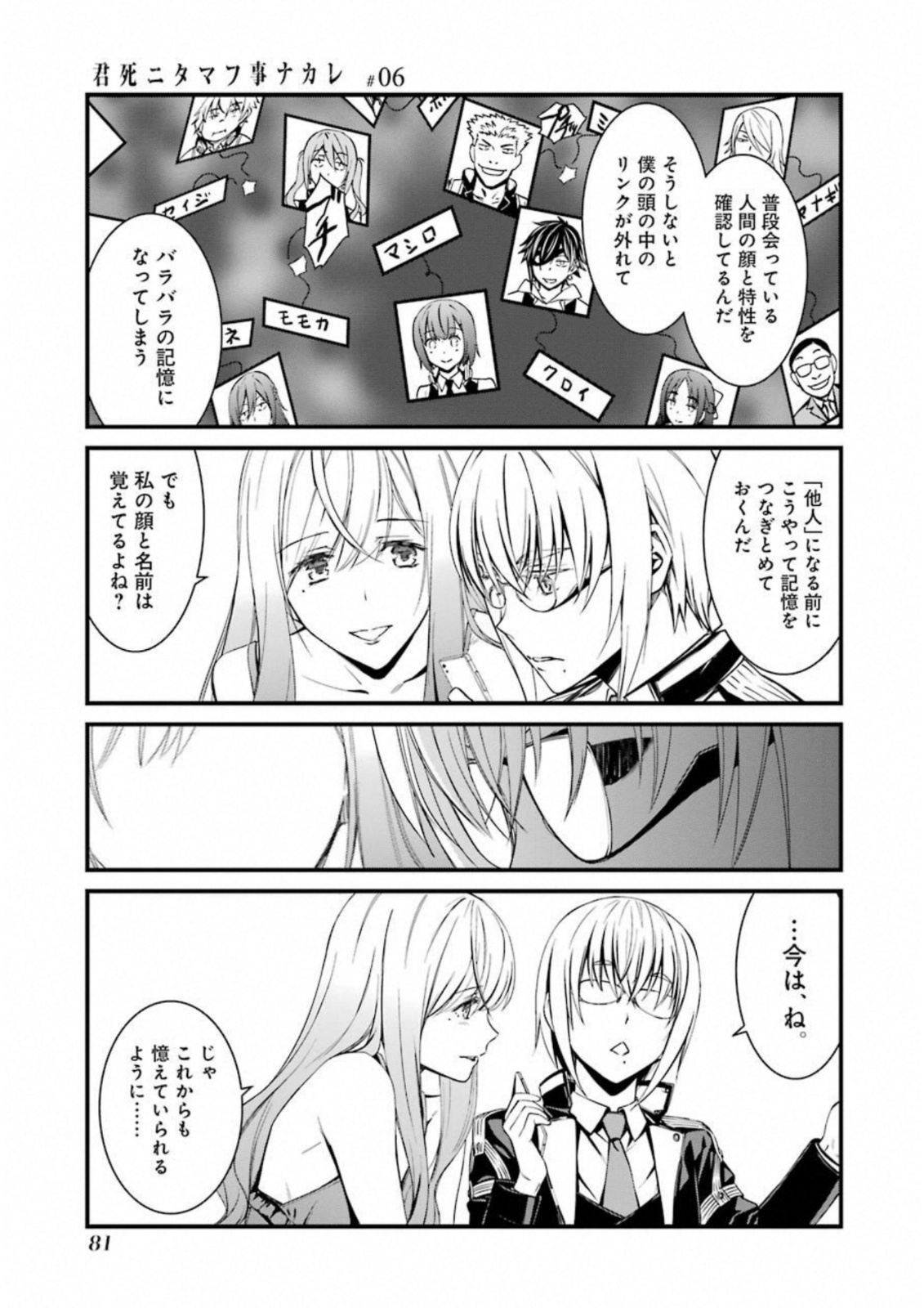 Kimi Shinitamou Koto Nakare - Chapter 32 - Page 17