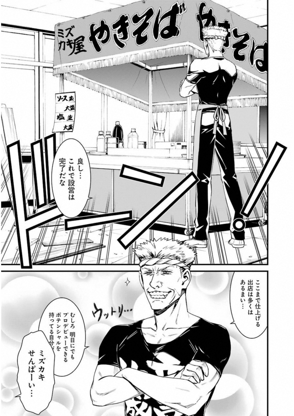 Kimi Shinitamou Koto Nakare - Chapter 32 - Page 23